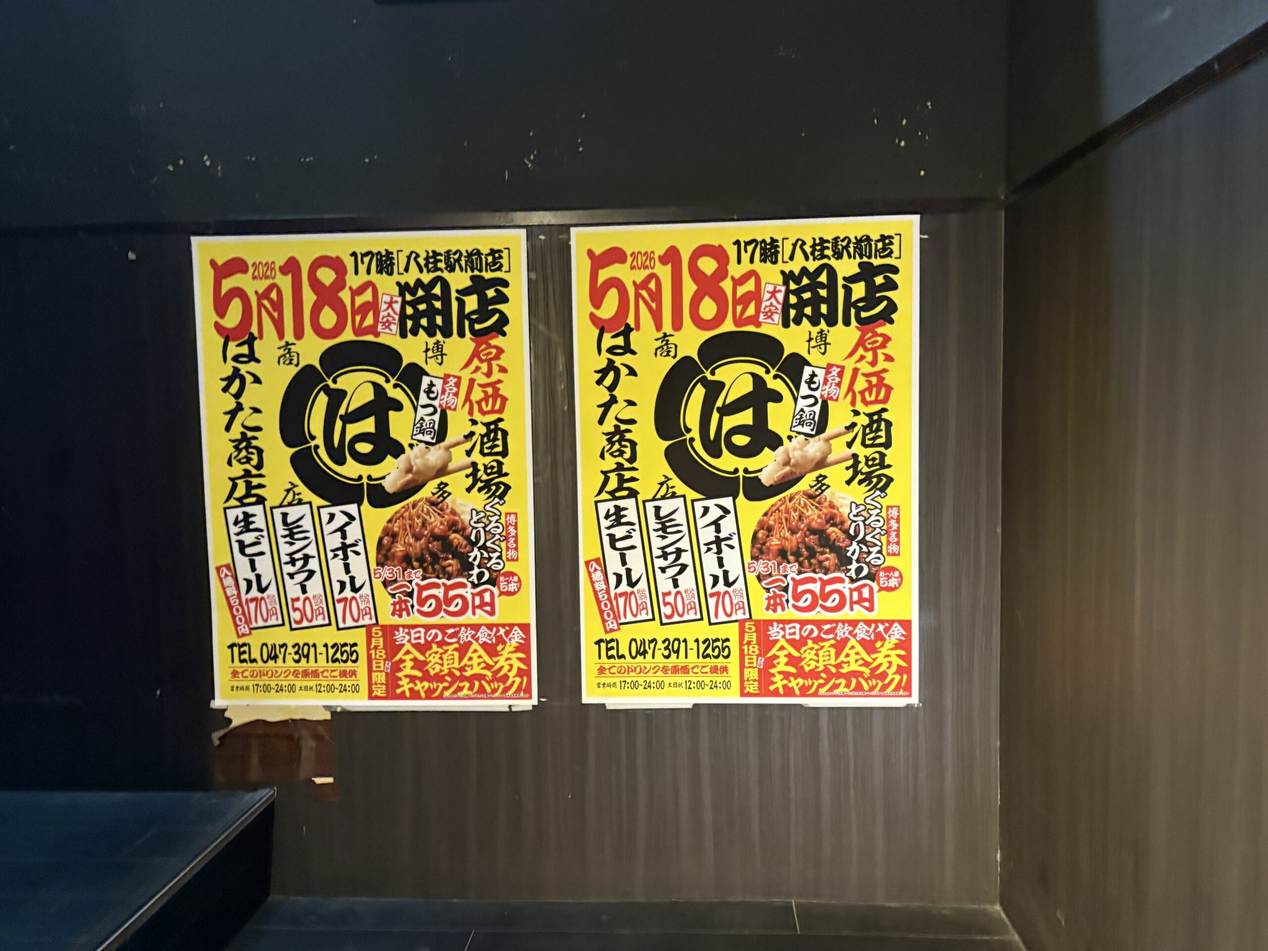 【松戸市】八柱駅前に「原価酒場 はかた商店」が5月18日(月)オープン！初日は飲食代全額キャッシュバックの超お得なキャンペーンも！