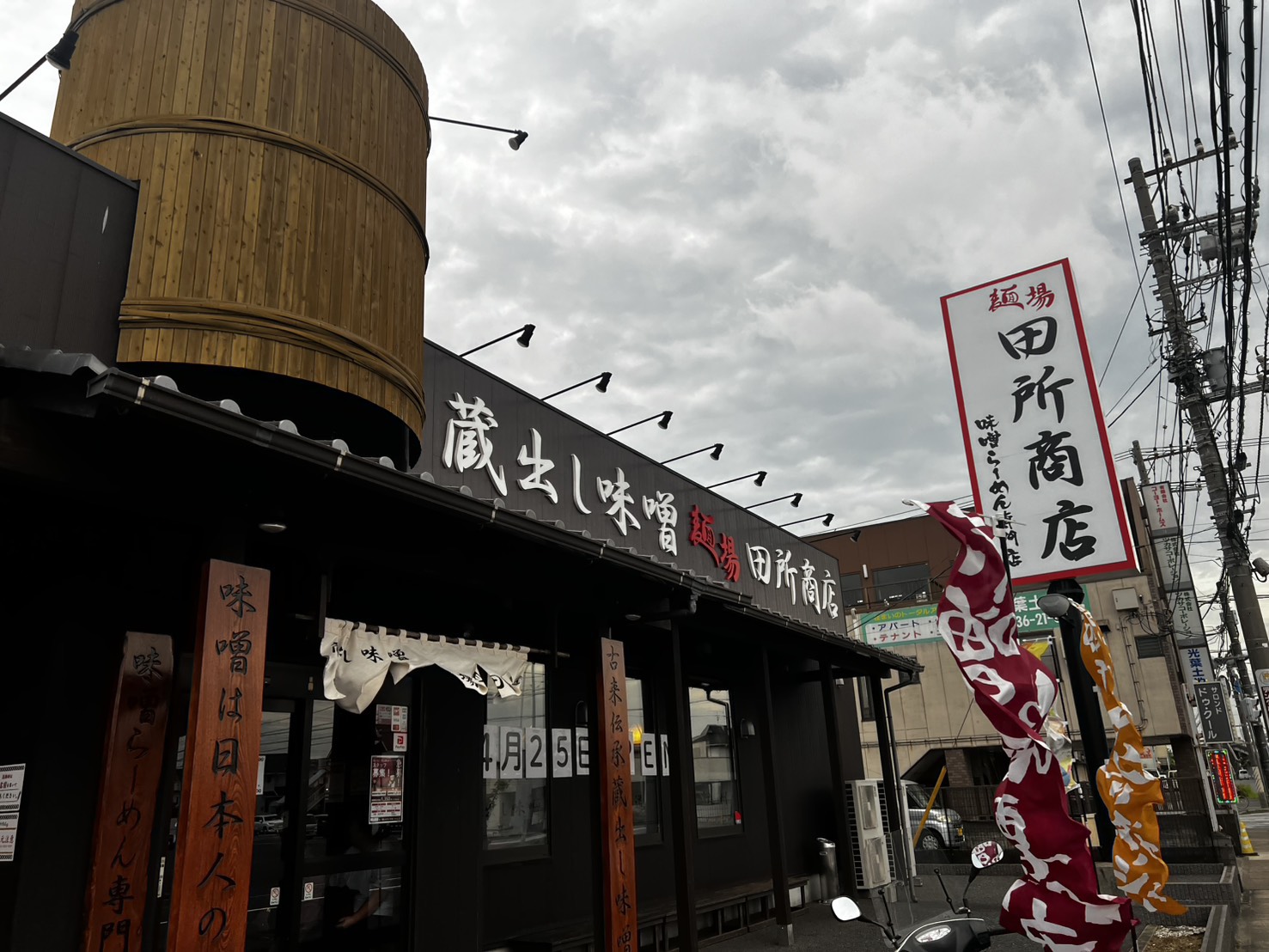 【市原市】2026年4月25日「麺場　田所商店　市原店」オープン！アクセス情報など