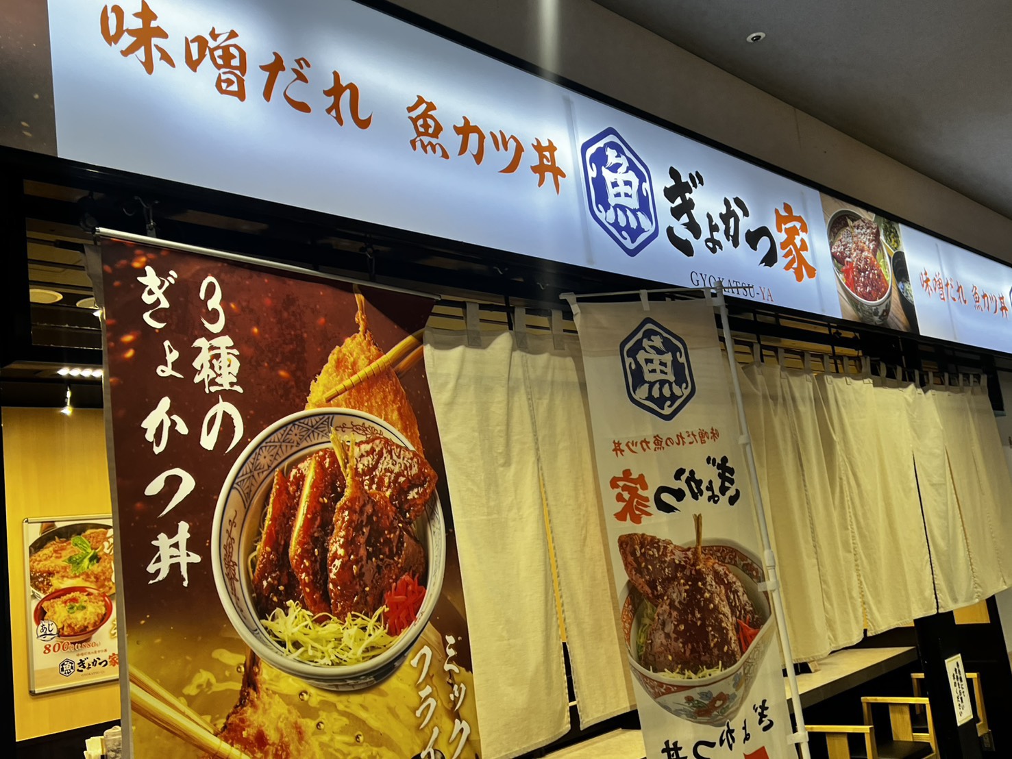 【千葉市美浜区】ぎょかつ家オープン！新しい魚カツ文化を提供