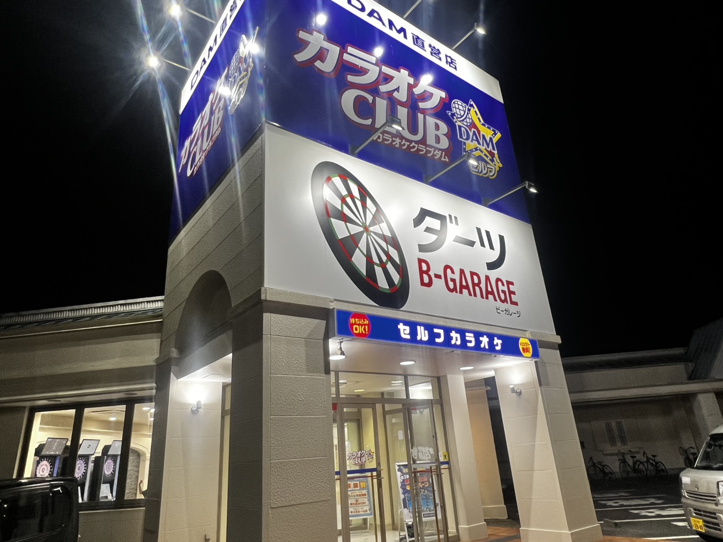 【東金市】「カラオCLUB DAM 東金店」グラウンドオープン！カラオケ・ダーツが楽しめる！