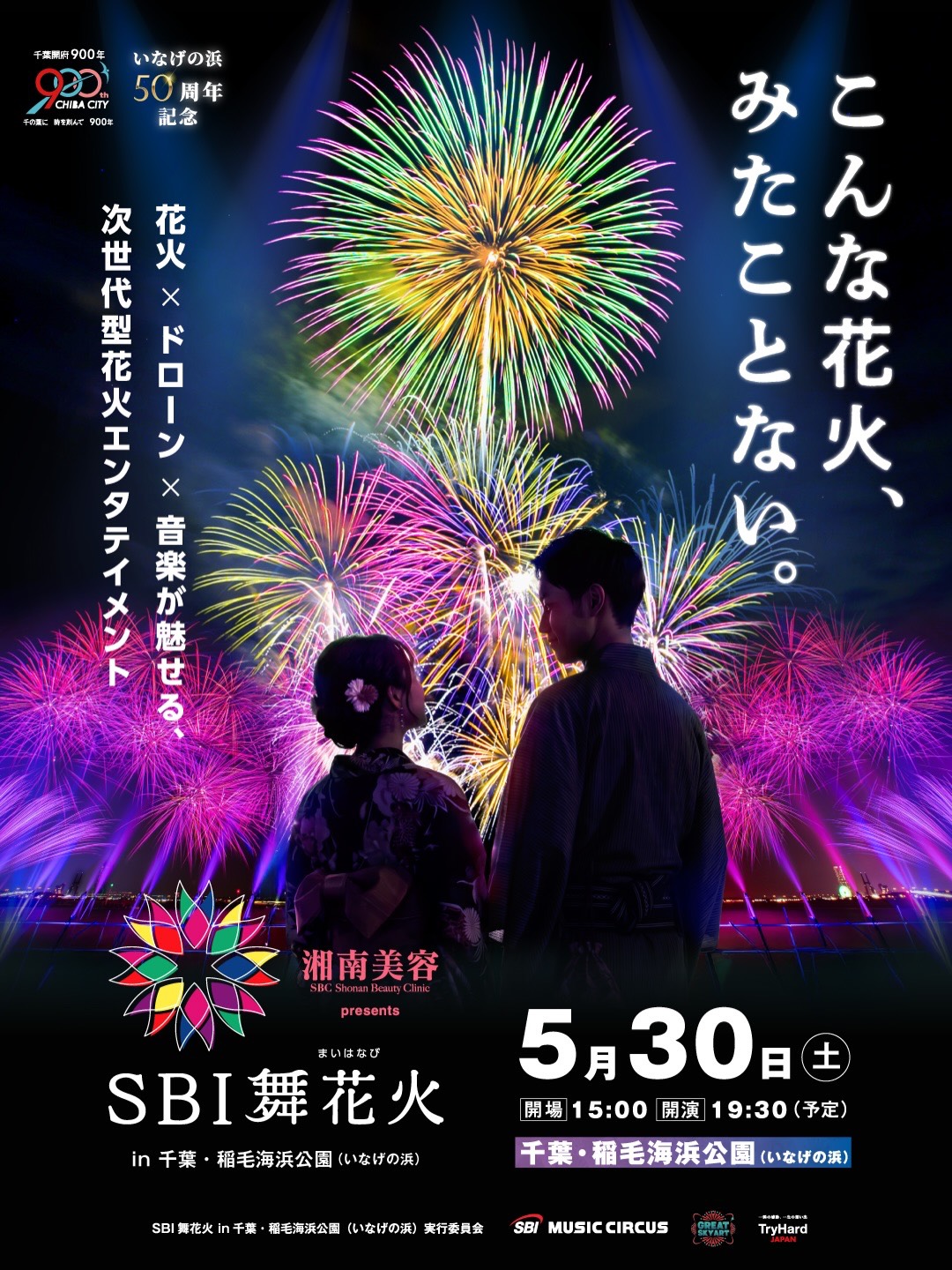 SBI舞花火 in 千葉・稲毛海浜公園