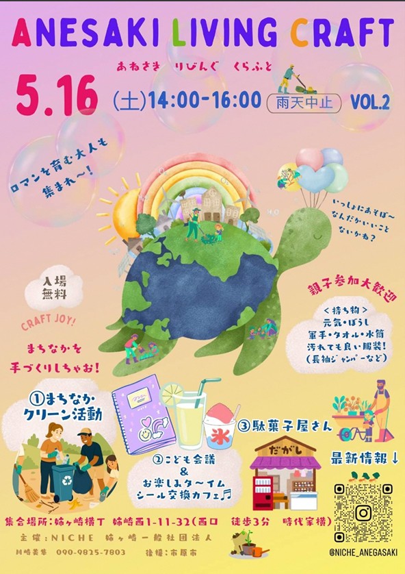 ANESAKI LIVING CRAFT Vol.2