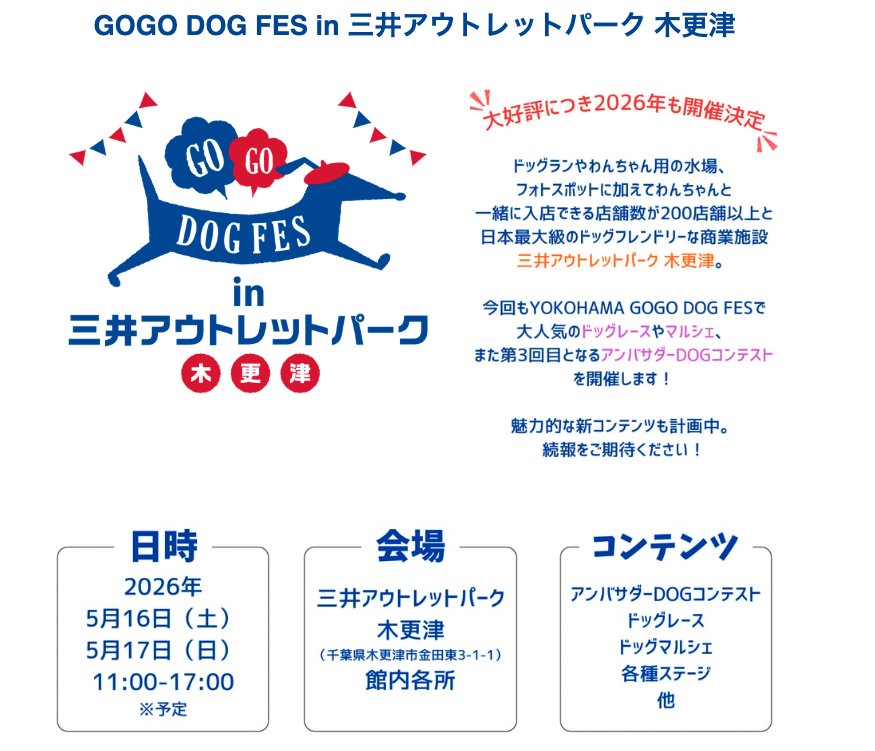 GOGO DOG FES in 三井アウトレットパーク 木更津
