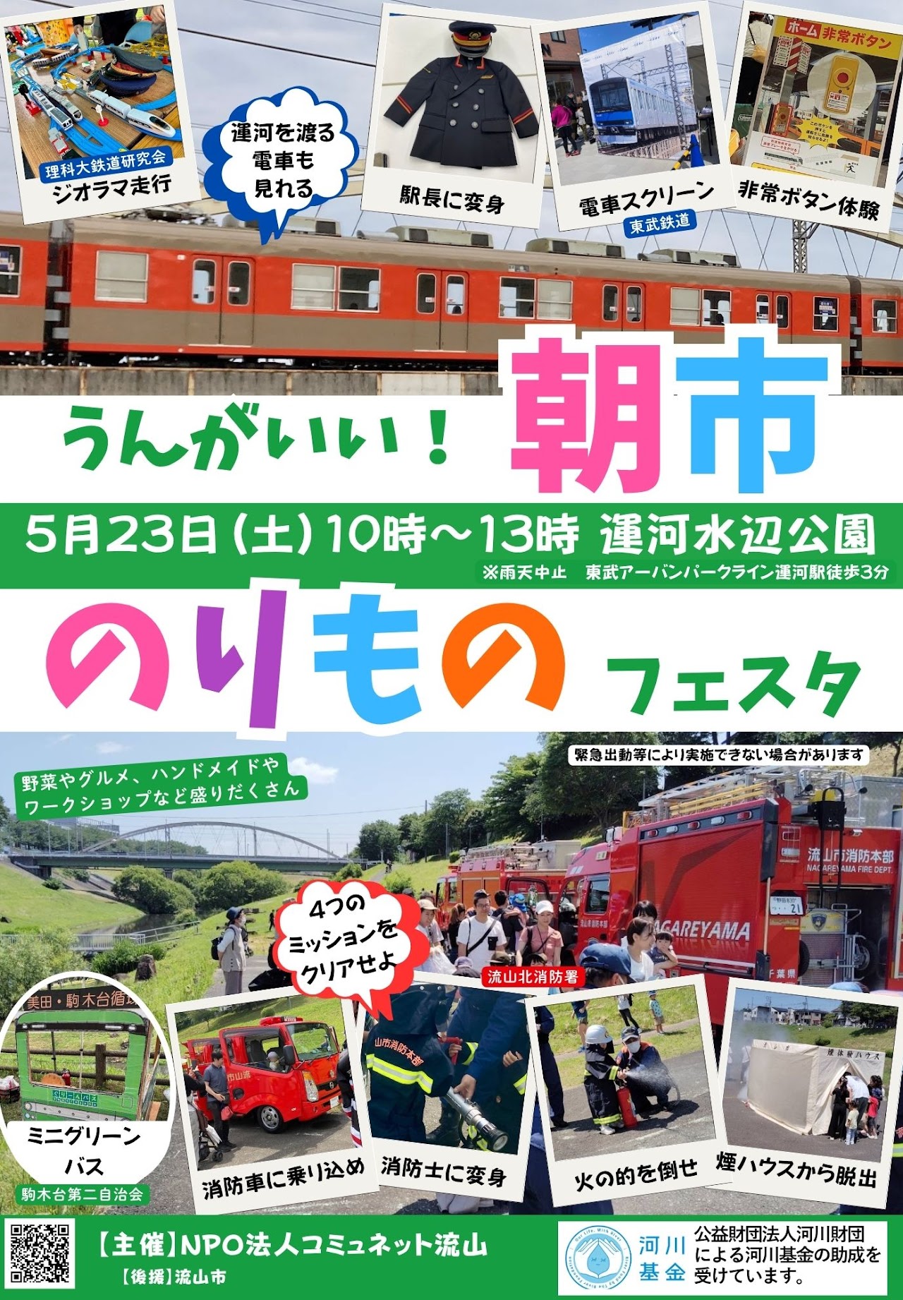 うんがいい!朝市