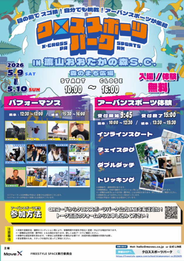 クロススポーツパーク in 流山おおたかの森S.C.